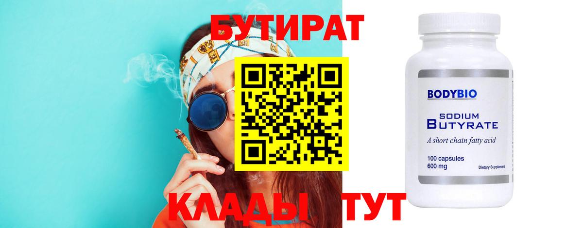 БУТИРАТ BDO  Вход с VPN  Грозный 
