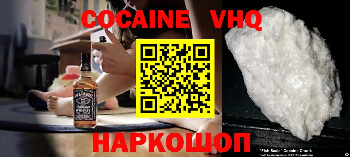 Кокаин  КОКАИН FishScale  Кокаин FishScale  Вход с VPN  Грозный 