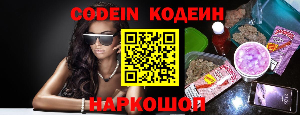 Грозный  Кодеиновый сироп Lean Purple Drank  Вход с VPN  Кодеиновый сироп Lean напиток Lean (лин) 
