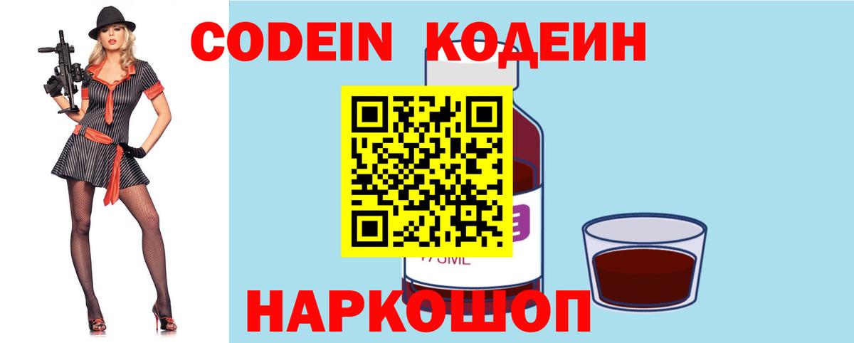 Кодеин напиток Lean (лин) Грозный