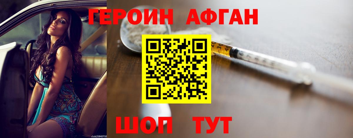 Героин афганец  Вход с VPN  Грозный 