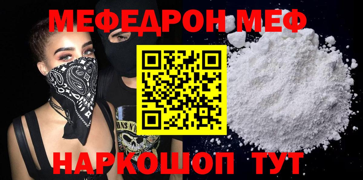 МЯУ-МЯУ мяу мяу  МЕФ  Мефедрон mephedrone  Грозный  Вход с VPN 